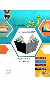 O/L Urdu Syllabus 'B' Combine Edition P1 & P2 by Mujeeb ur Rehman